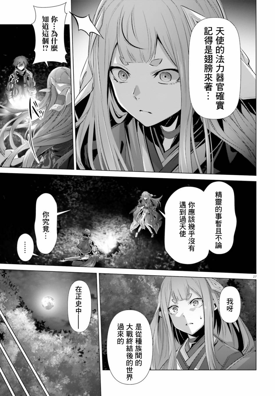 《为何无人记得我的世界》漫画最新章节第23话免费下拉式在线观看章节第【27】张图片