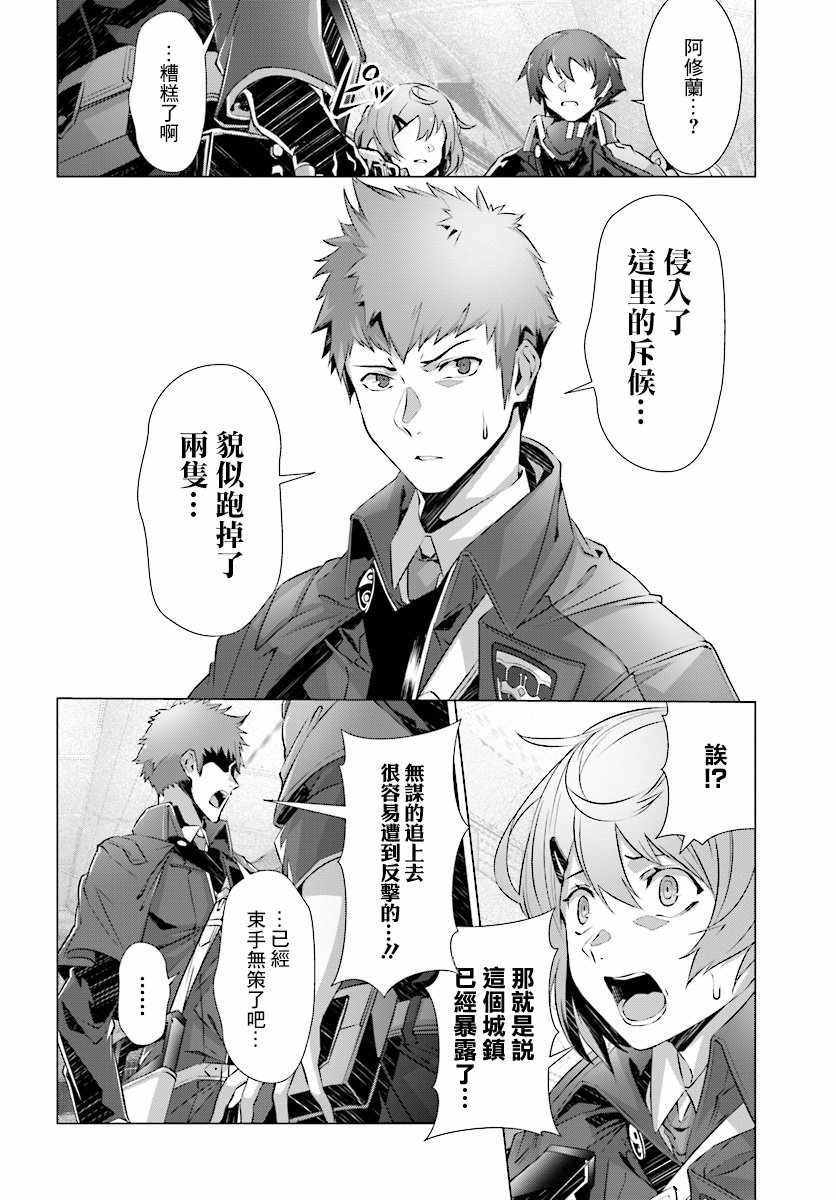 《为何无人记得我的世界》漫画最新章节第9话免费下拉式在线观看章节第【18】张图片