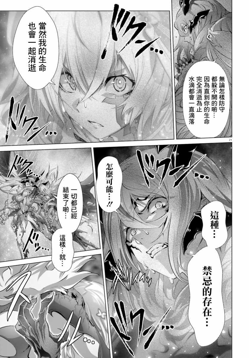 《为何无人记得我的世界》漫画最新章节第15话免费下拉式在线观看章节第【21】张图片