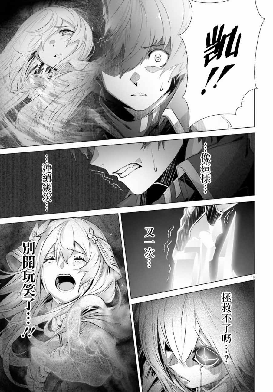 《为何无人记得我的世界》漫画最新章节第6话免费下拉式在线观看章节第【19】张图片