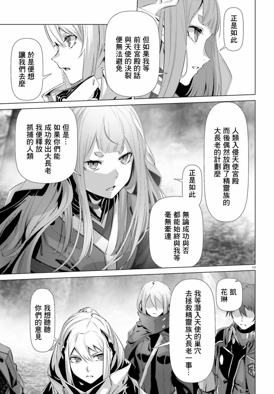 《为何无人记得我的世界》漫画最新章节第23话免费下拉式在线观看章节第【9】张图片