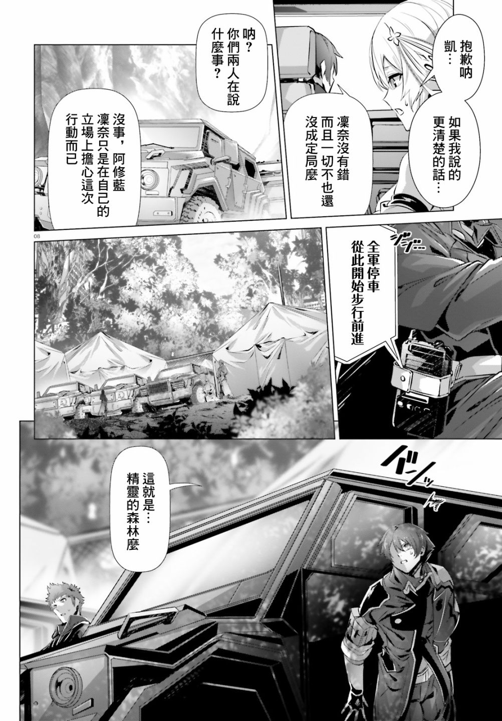 《为何无人记得我的世界》漫画最新章节第22话免费下拉式在线观看章节第【8】张图片