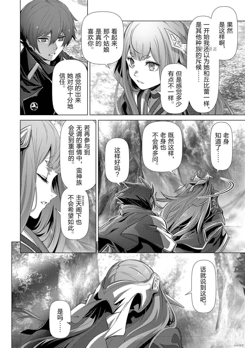 《为何无人记得我的世界》漫画最新章节第32话 试看版免费下拉式在线观看章节第【10】张图片