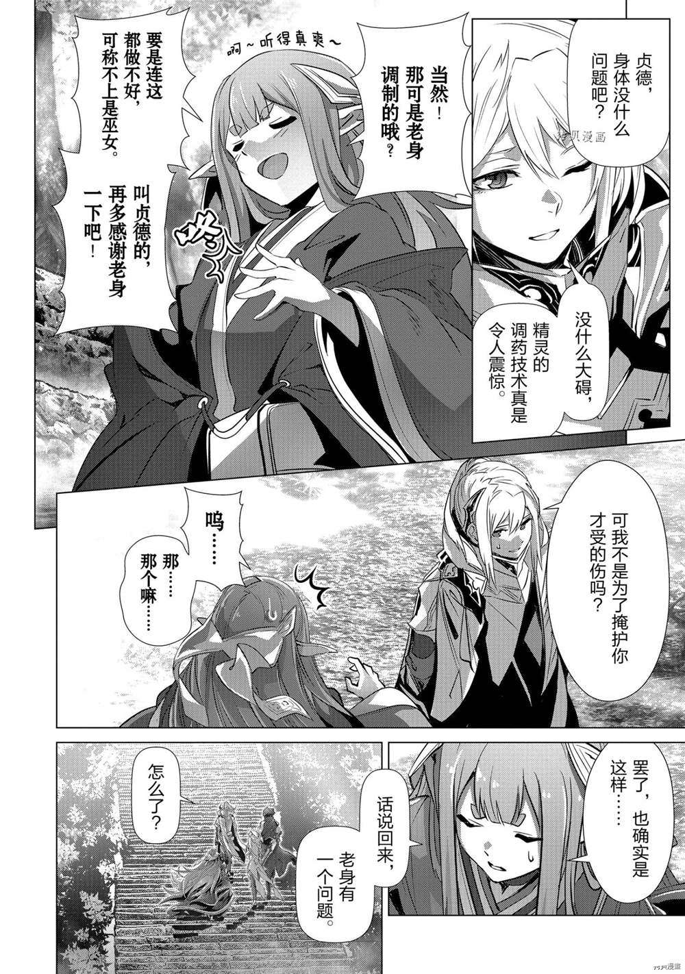 《为何无人记得我的世界》漫画最新章节第32话 试看版免费下拉式在线观看章节第【16】张图片