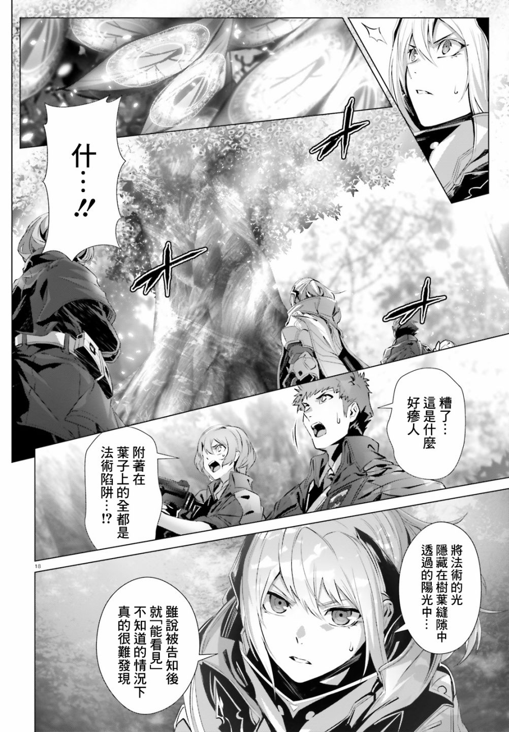 《为何无人记得我的世界》漫画最新章节第22话免费下拉式在线观看章节第【18】张图片