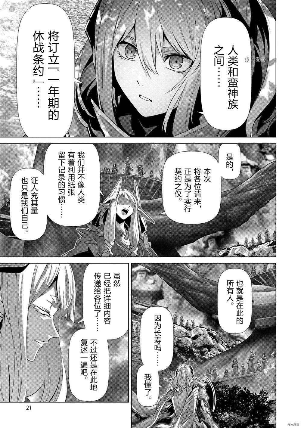 《为何无人记得我的世界》漫画最新章节第32话 试看版免费下拉式在线观看章节第【23】张图片