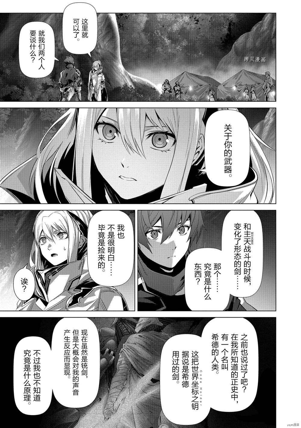 《为何无人记得我的世界》漫画最新章节第34话 试看版免费下拉式在线观看章节第【13】张图片