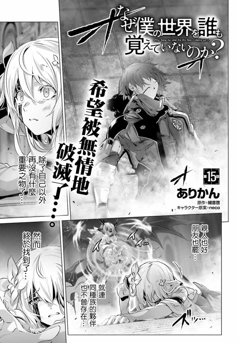 《为何无人记得我的世界》漫画最新章节第15话免费下拉式在线观看章节第【1】张图片