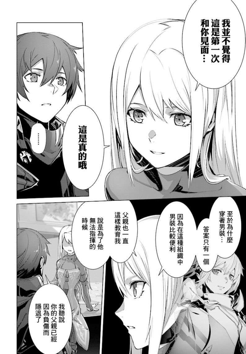 《为何无人记得我的世界》漫画最新章节第10话免费下拉式在线观看章节第【20】张图片