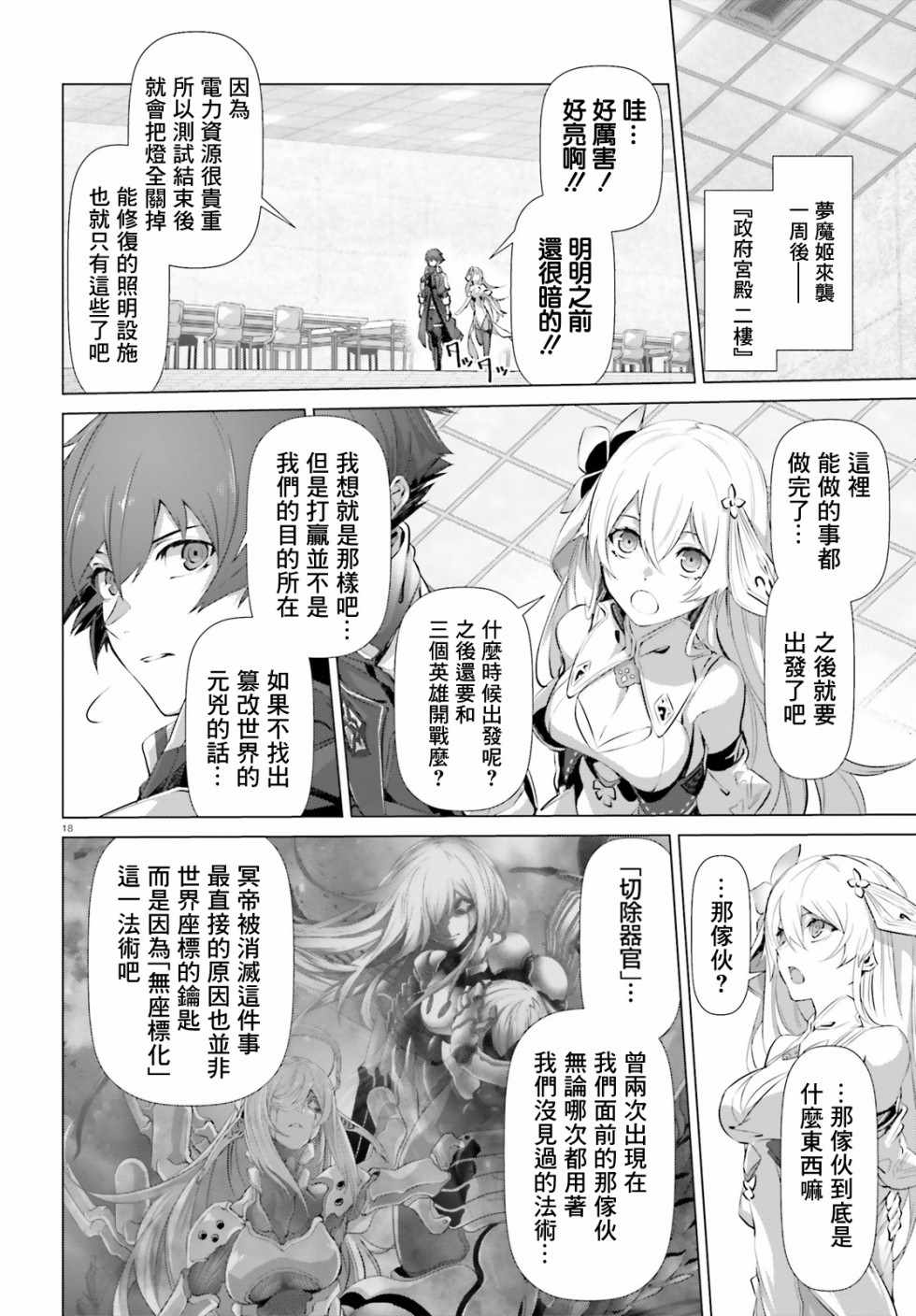 《为何无人记得我的世界》漫画最新章节第17话免费下拉式在线观看章节第【18】张图片