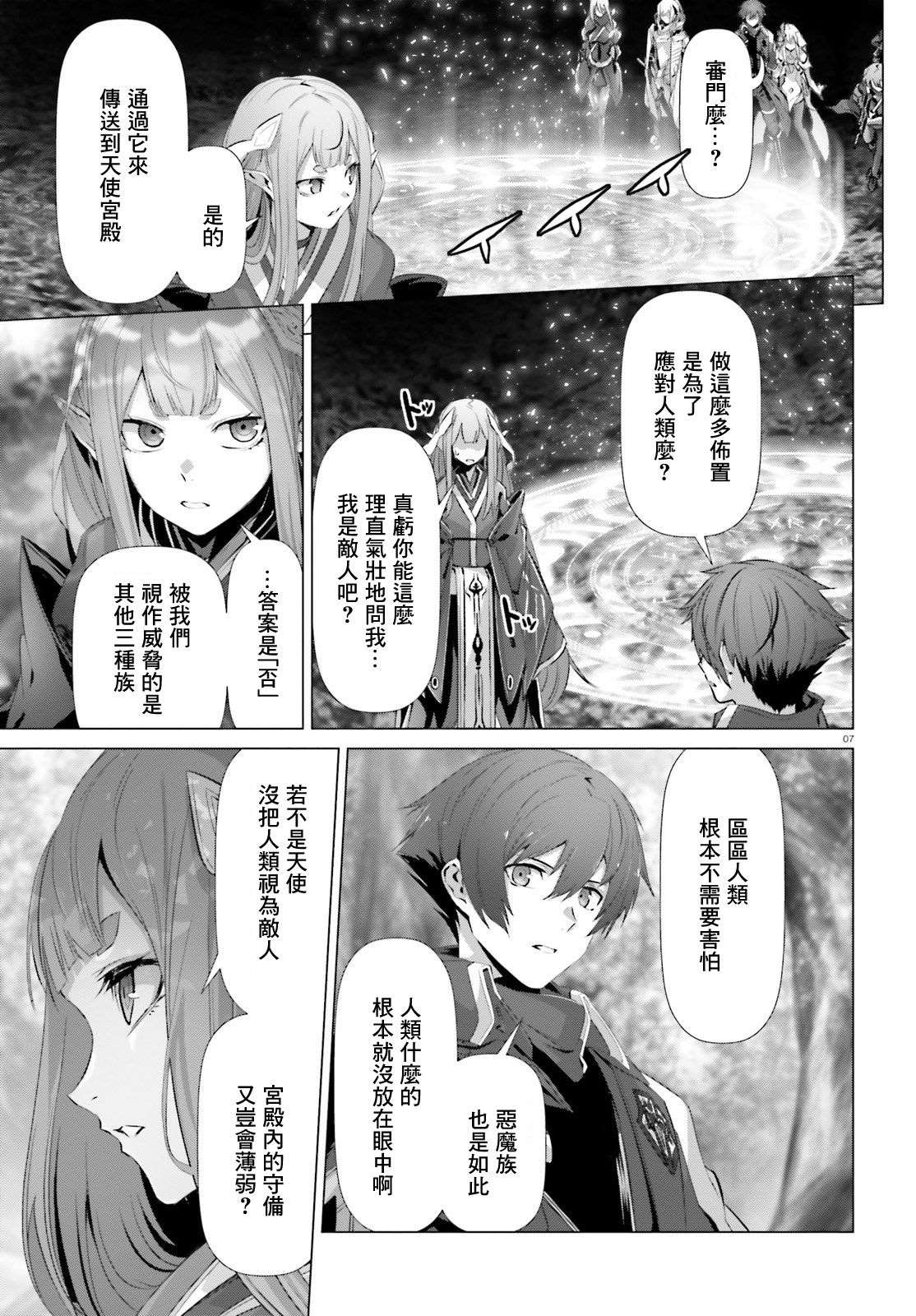 《为何无人记得我的世界》漫画最新章节第24话免费下拉式在线观看章节第【7】张图片