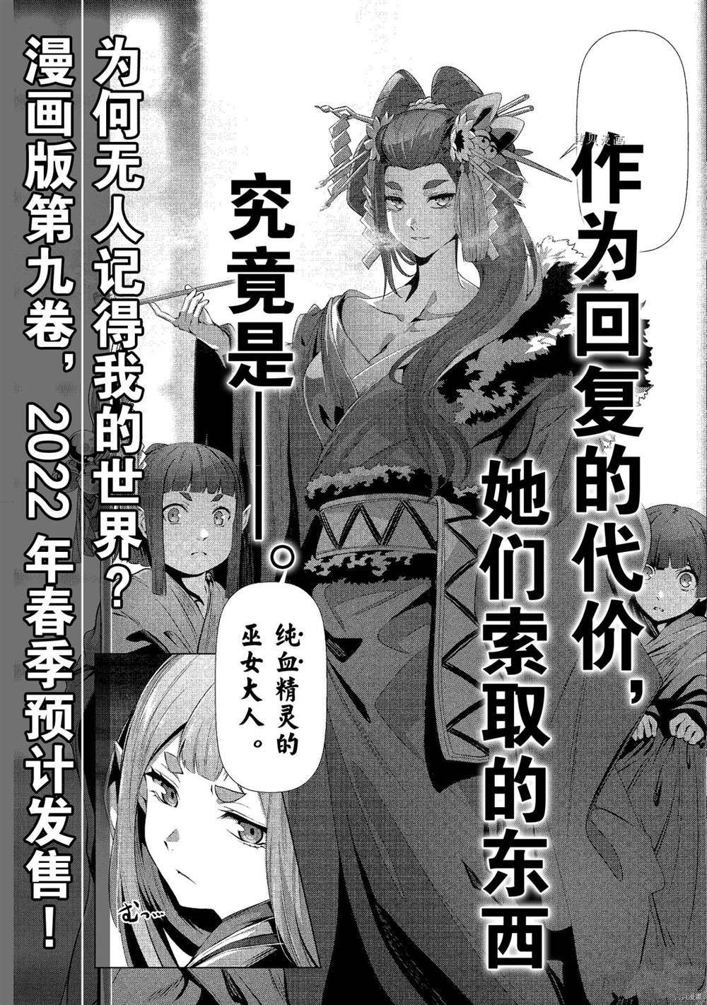 《为何无人记得我的世界》漫画最新章节第36话 试看版免费下拉式在线观看章节第【31】张图片