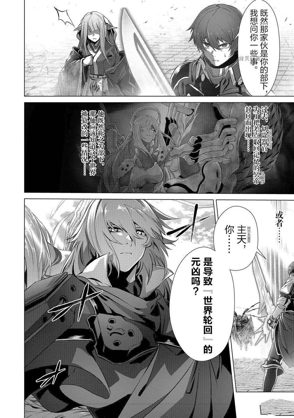 《为何无人记得我的世界》漫画最新章节第28话 试看版免费下拉式在线观看章节第【4】张图片