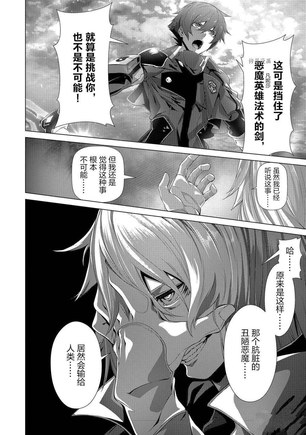 《为何无人记得我的世界》漫画最新章节第27话免费下拉式在线观看章节第【16】张图片