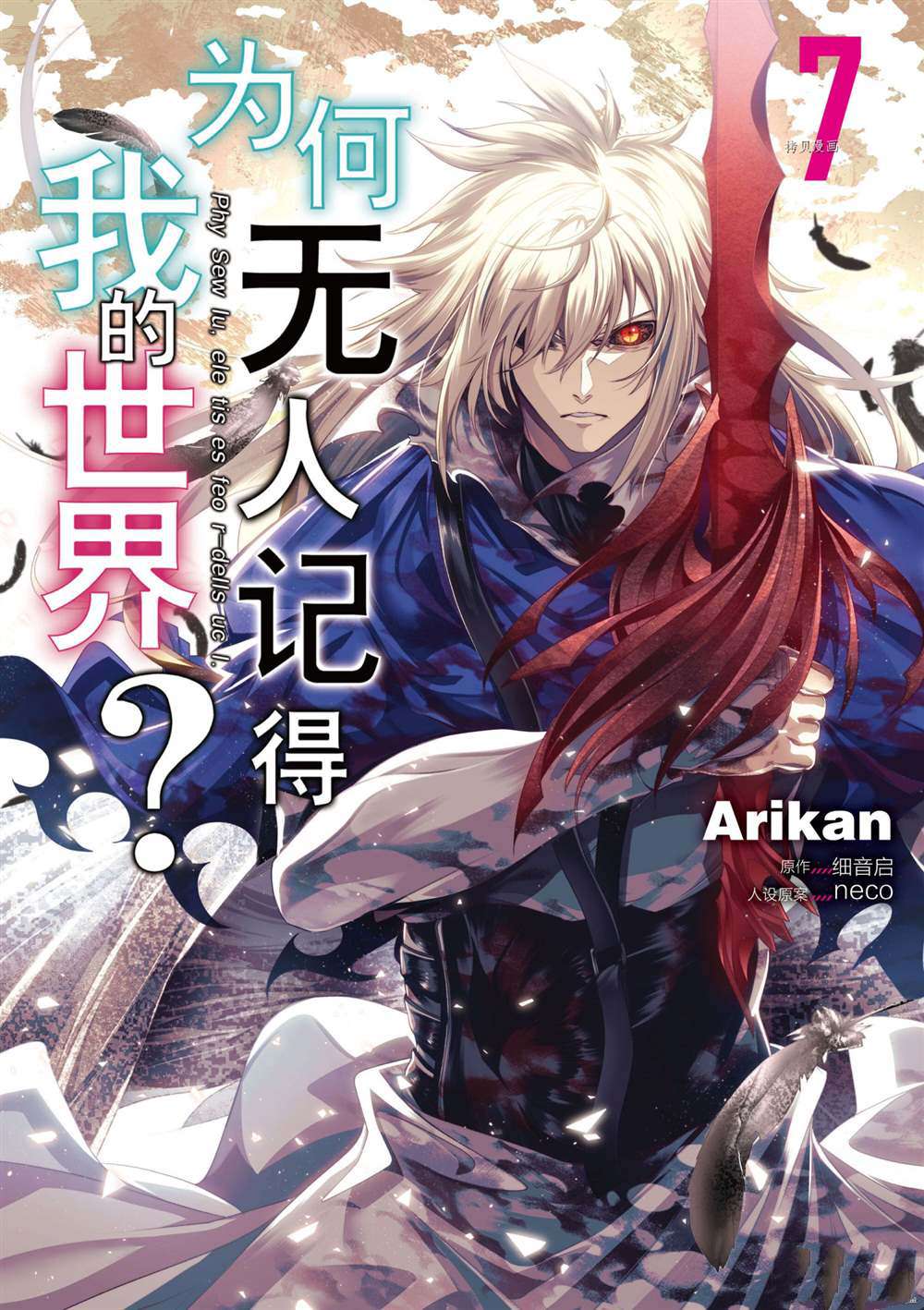 《为何无人记得我的世界》漫画最新章节第29话 试看版免费下拉式在线观看章节第【1】张图片