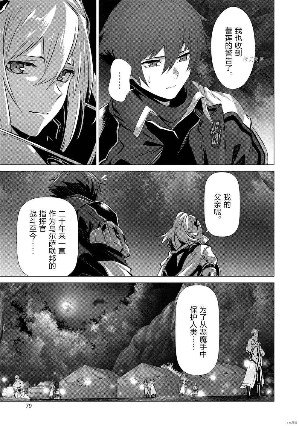 《为何无人记得我的世界》漫画最新章节第34话 试看版免费下拉式在线观看章节第【15】张图片