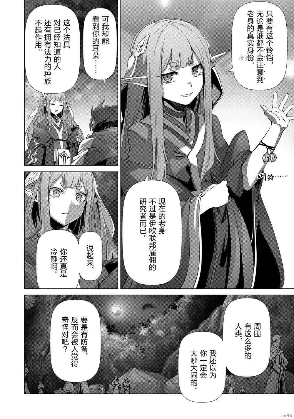 《为何无人记得我的世界》漫画最新章节第34话 试看版免费下拉式在线观看章节第【10】张图片