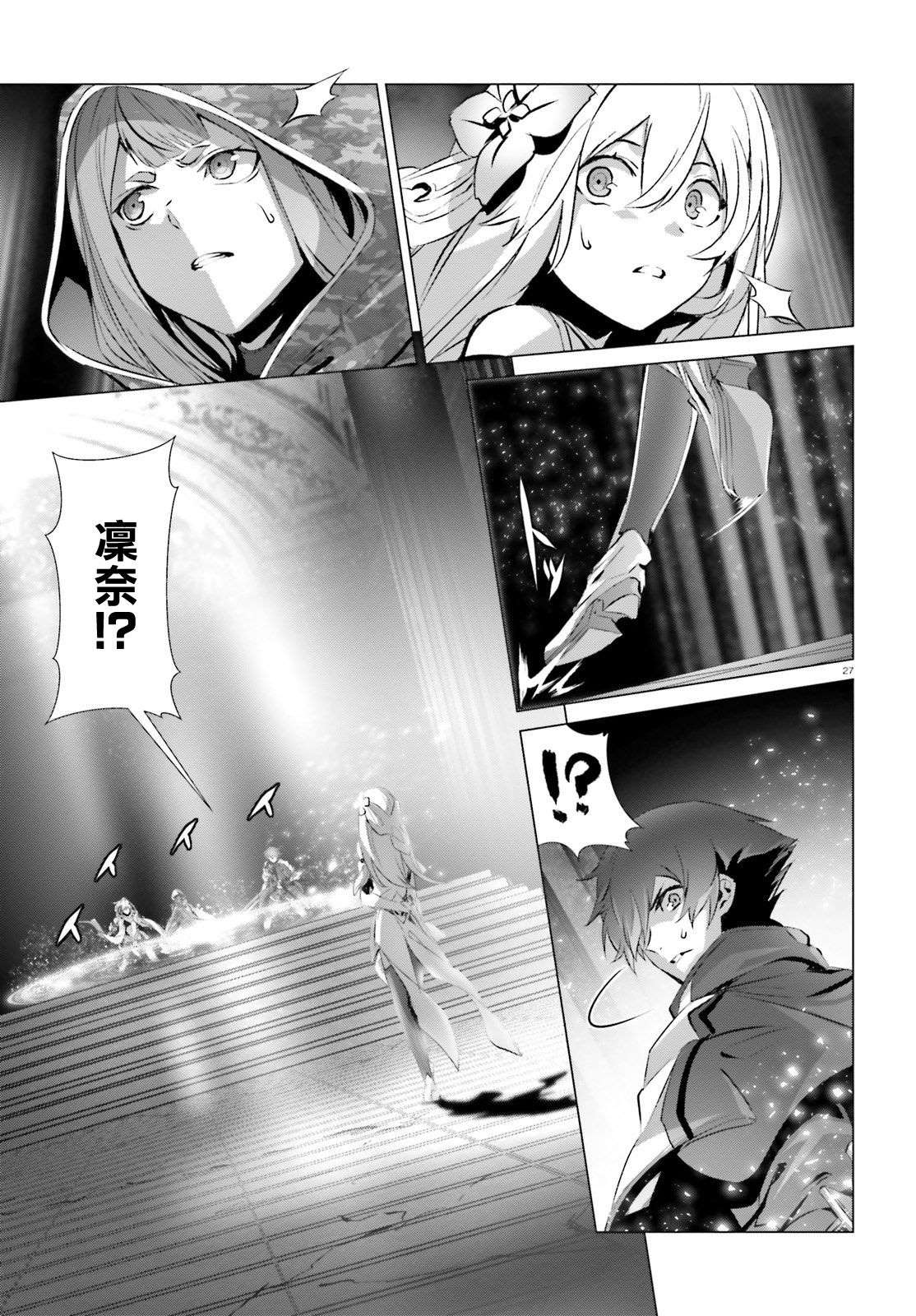 《为何无人记得我的世界》漫画最新章节第24话免费下拉式在线观看章节第【27】张图片