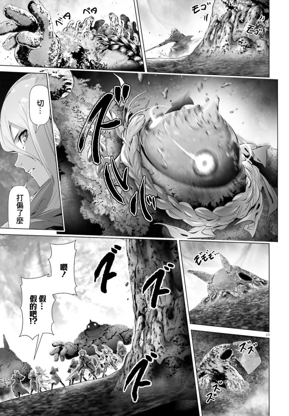 《为何无人记得我的世界》漫画最新章节第22话免费下拉式在线观看章节第【23】张图片