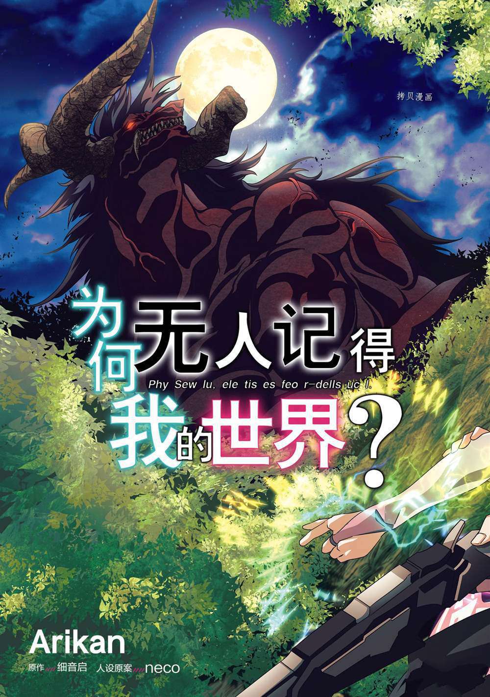 《为何无人记得我的世界》漫画最新章节第32话 试看版免费下拉式在线观看章节第【5】张图片