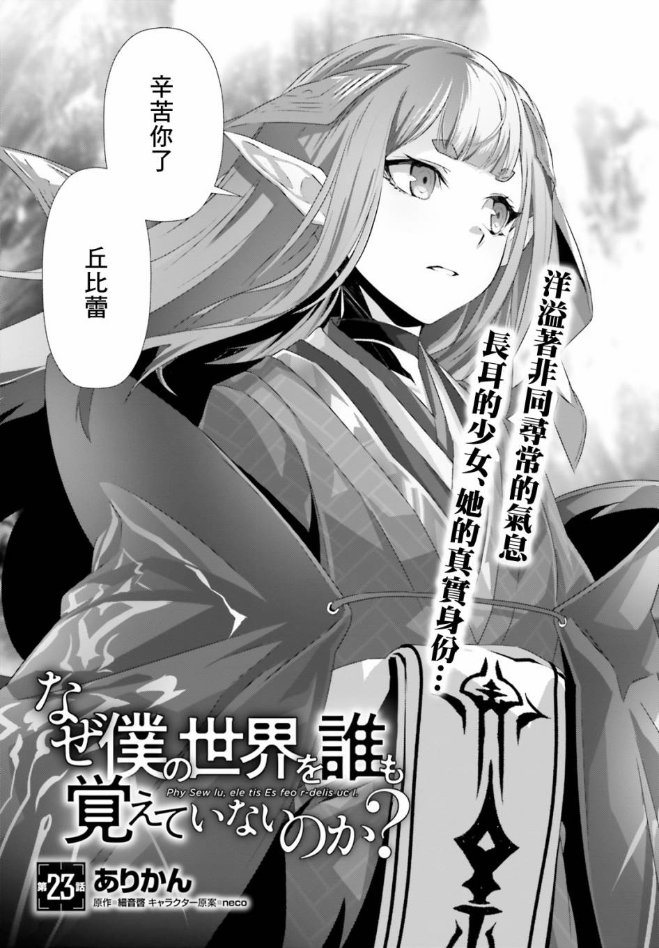 《为何无人记得我的世界》漫画最新章节第23话免费下拉式在线观看章节第【3】张图片