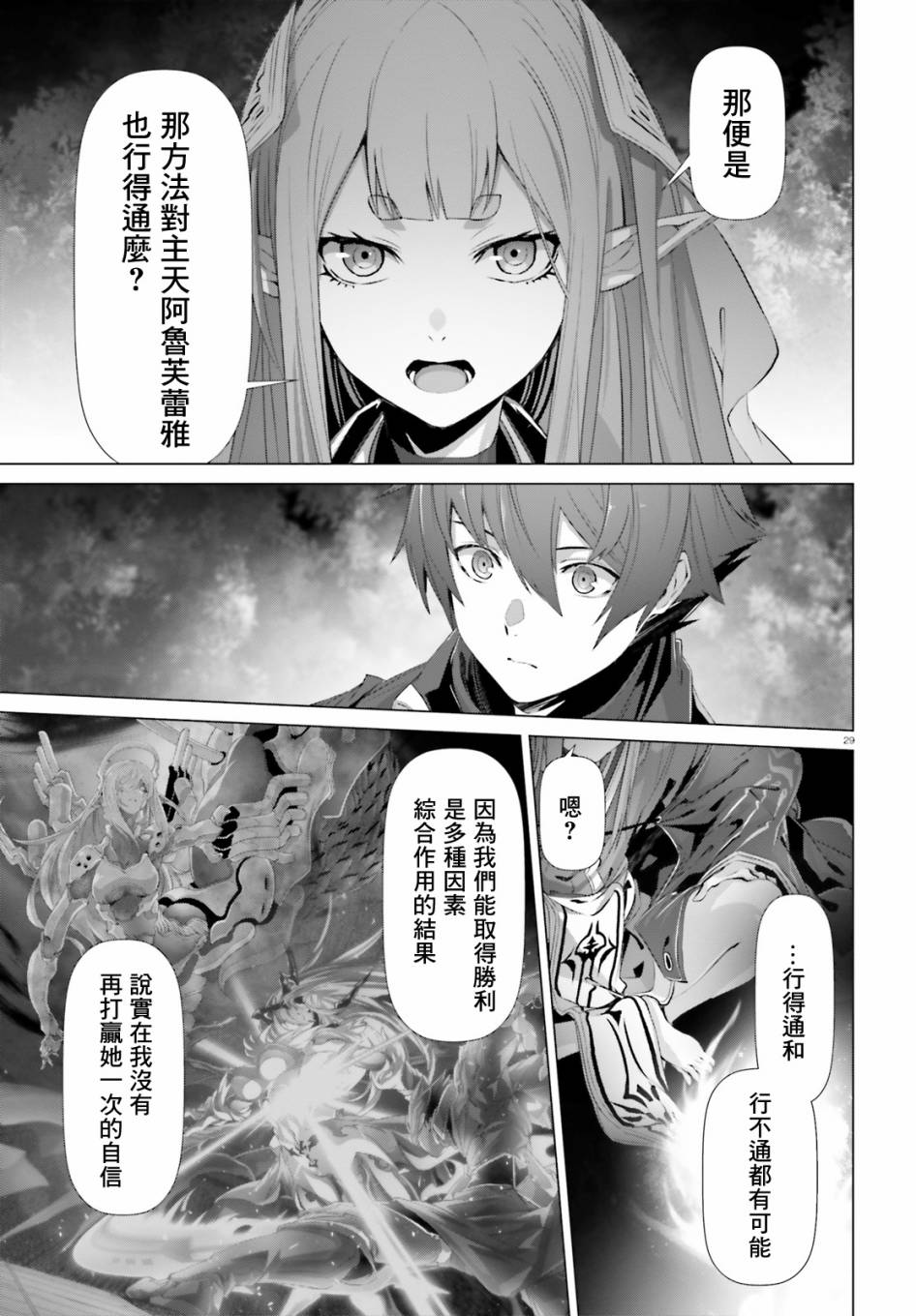 《为何无人记得我的世界》漫画最新章节第23话免费下拉式在线观看章节第【29】张图片