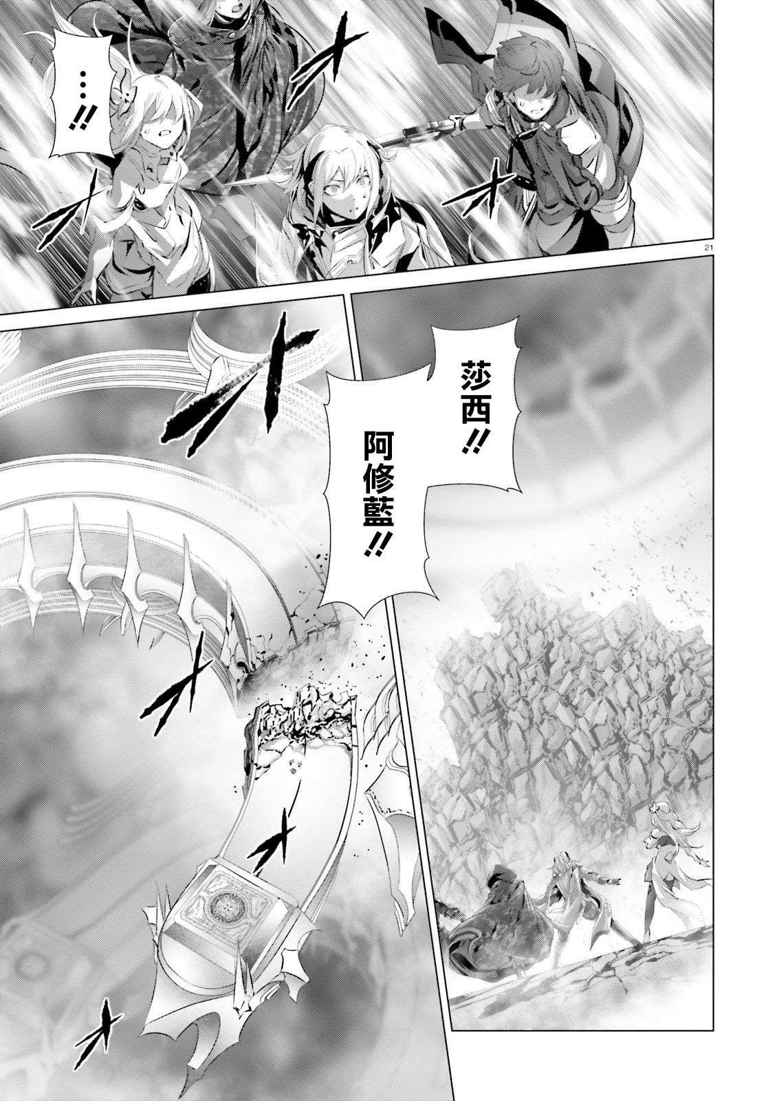 《为何无人记得我的世界》漫画最新章节第24话免费下拉式在线观看章节第【21】张图片