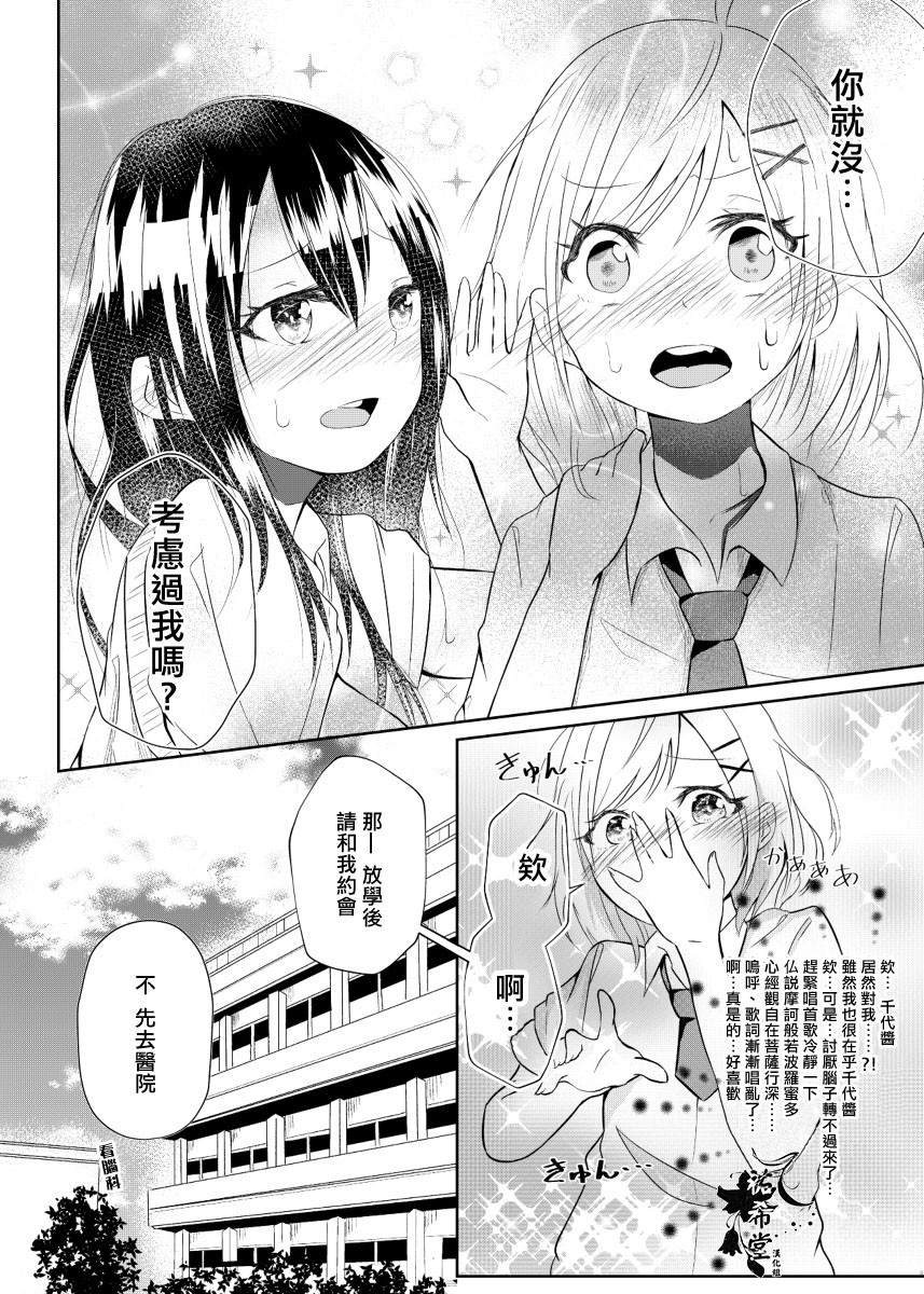 《燃烧吧少女》漫画最新章节短篇免费下拉式在线观看章节第【4】张图片