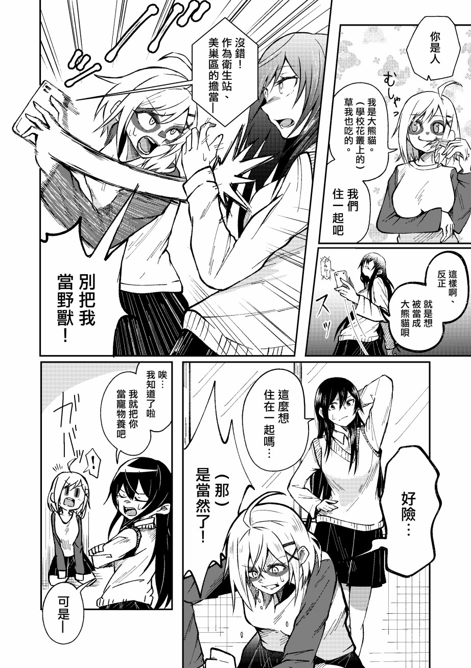 《燃烧吧少女》漫画最新章节短篇免费下拉式在线观看章节第【2】张图片