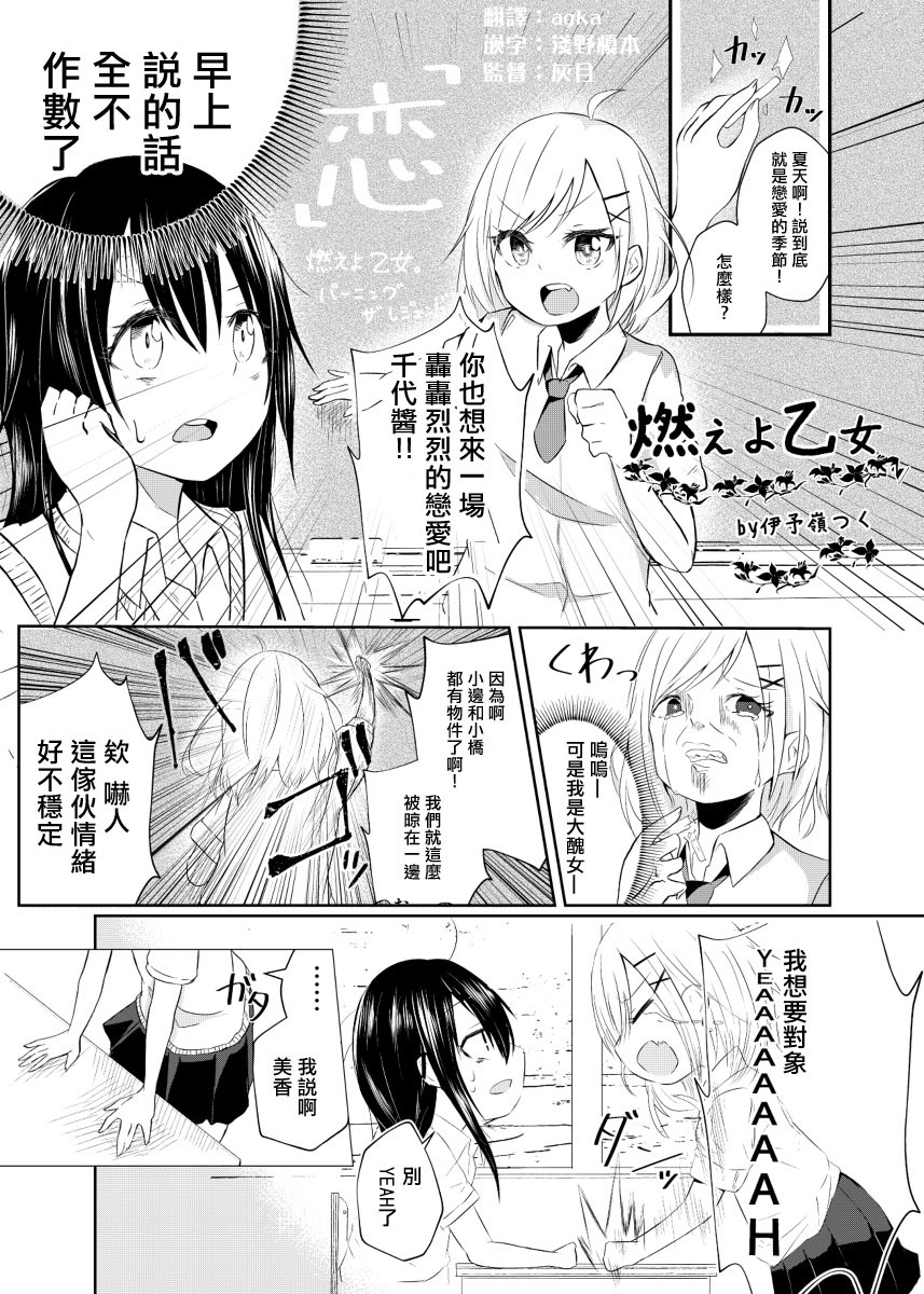 《燃烧吧少女》漫画最新章节短篇免费下拉式在线观看章节第【3】张图片