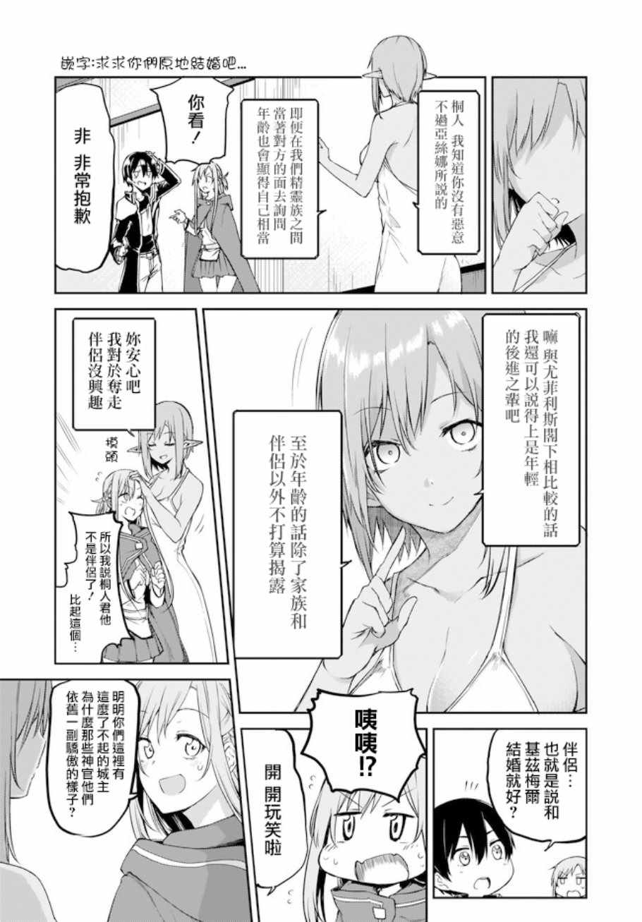 《刀剑神域 进击篇》漫画最新章节第14话免费下拉式在线观看章节第【7】张图片