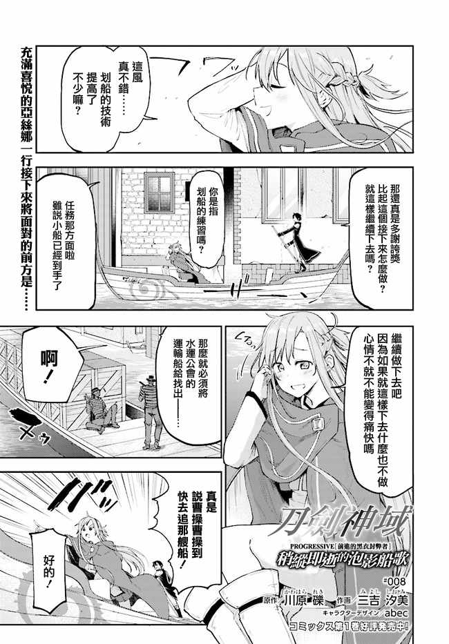 《刀剑神域 进击篇》漫画最新章节第8话免费下拉式在线观看章节第【1】张图片