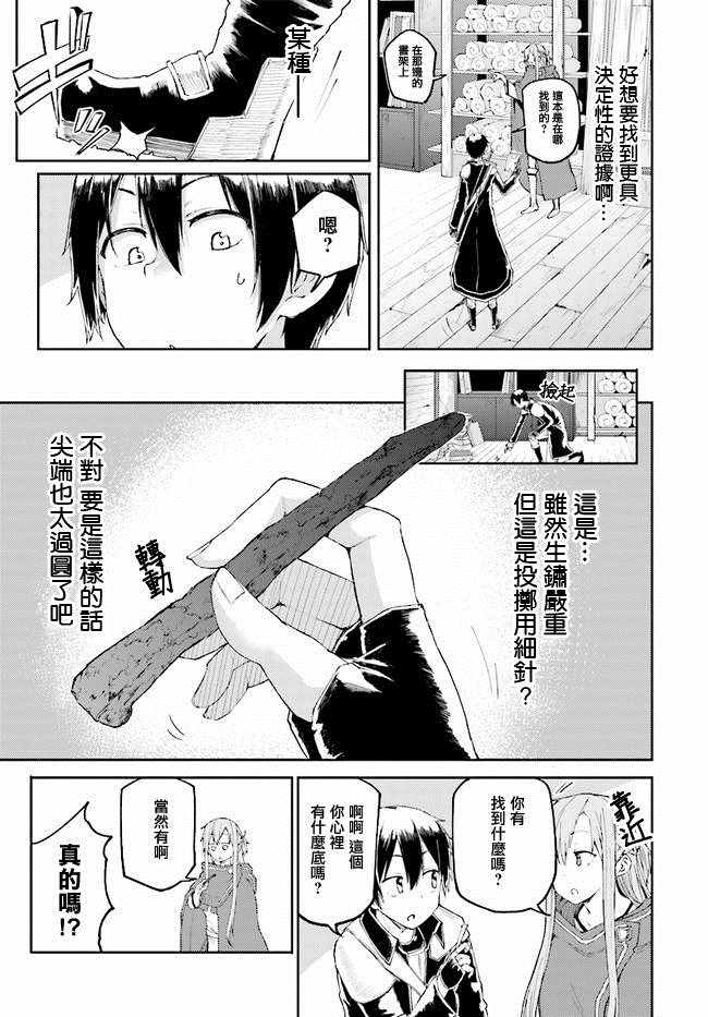 《刀剑神域 进击篇》漫画最新章节第4话免费下拉式在线观看章节第【7】张图片