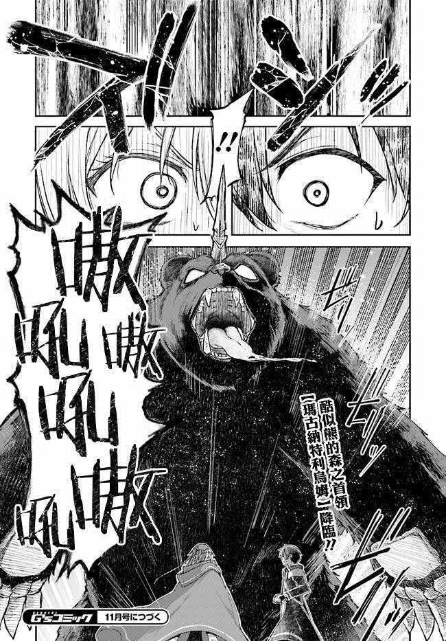 《刀剑神域 进击篇》漫画最新章节第5话免费下拉式在线观看章节第【21】张图片