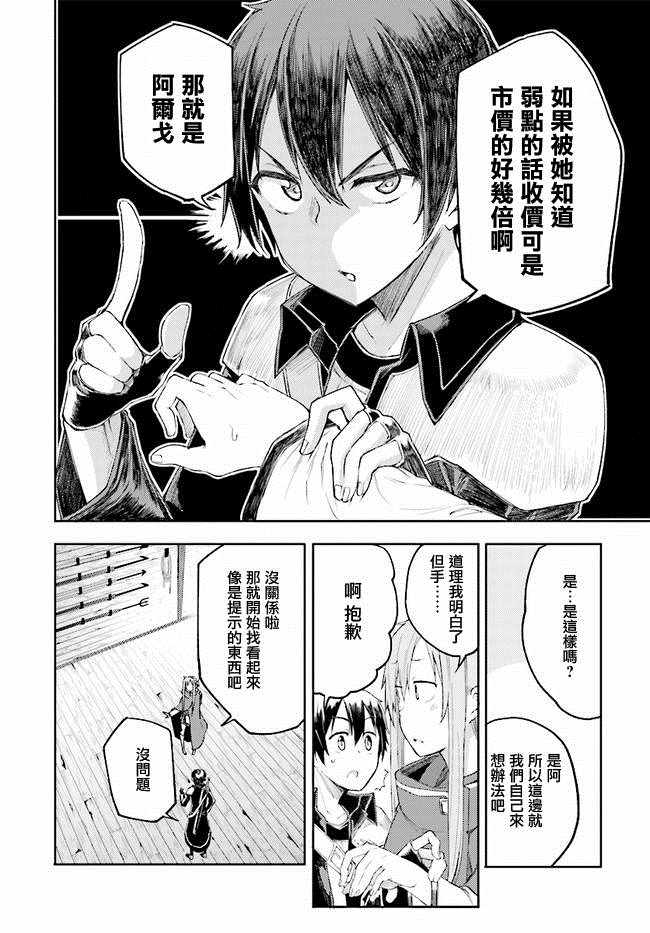 《刀剑神域 进击篇》漫画最新章节第4话免费下拉式在线观看章节第【4】张图片