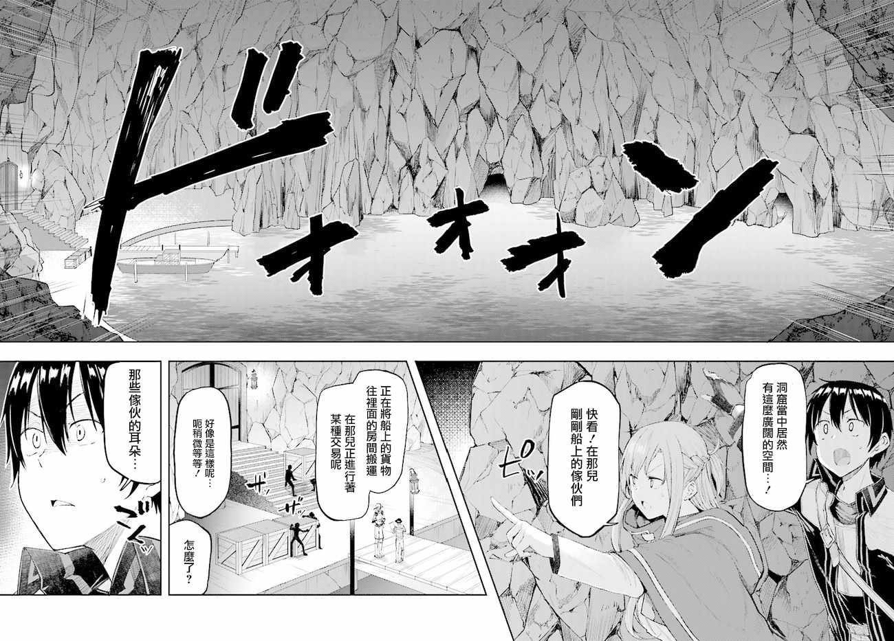 《刀剑神域 进击篇》漫画最新章节第8话免费下拉式在线观看章节第【8】张图片