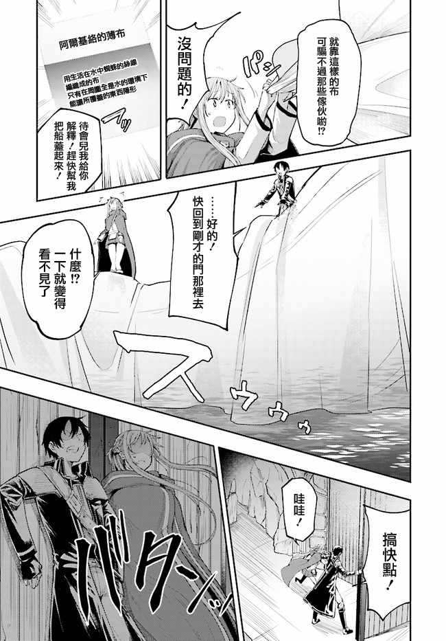 《刀剑神域 进击篇》漫画最新章节第8话免费下拉式在线观看章节第【14】张图片