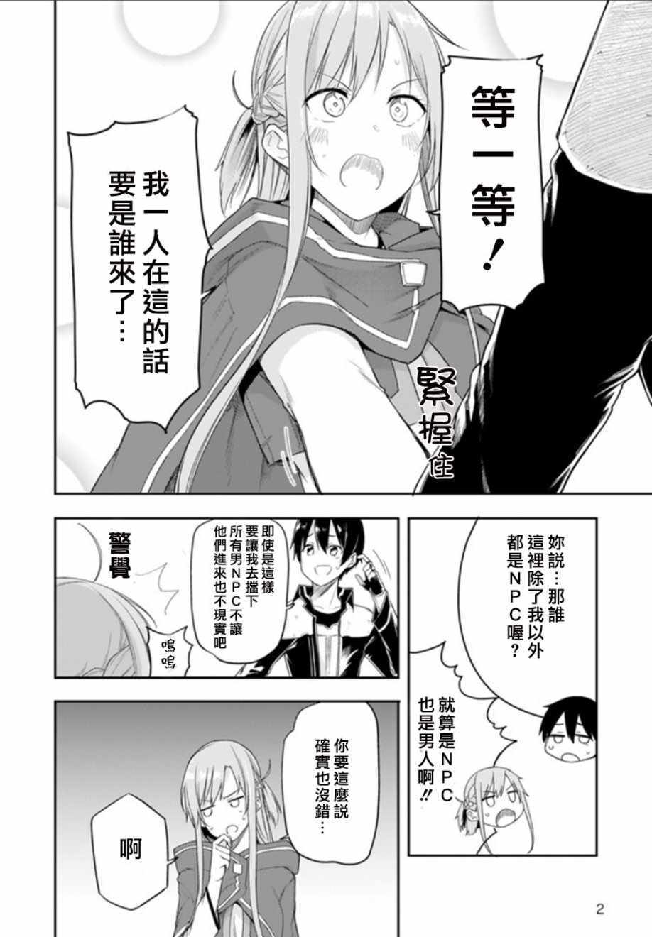 《刀剑神域 进击篇》漫画最新章节第13话免费下拉式在线观看章节第【2】张图片