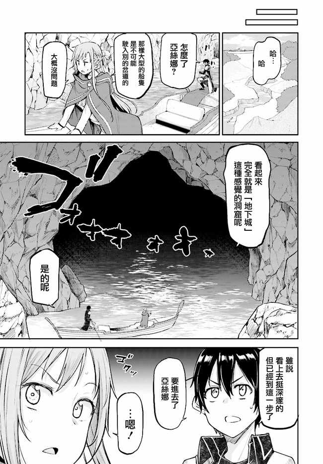 《刀剑神域 进击篇》漫画最新章节第8话免费下拉式在线观看章节第【3】张图片