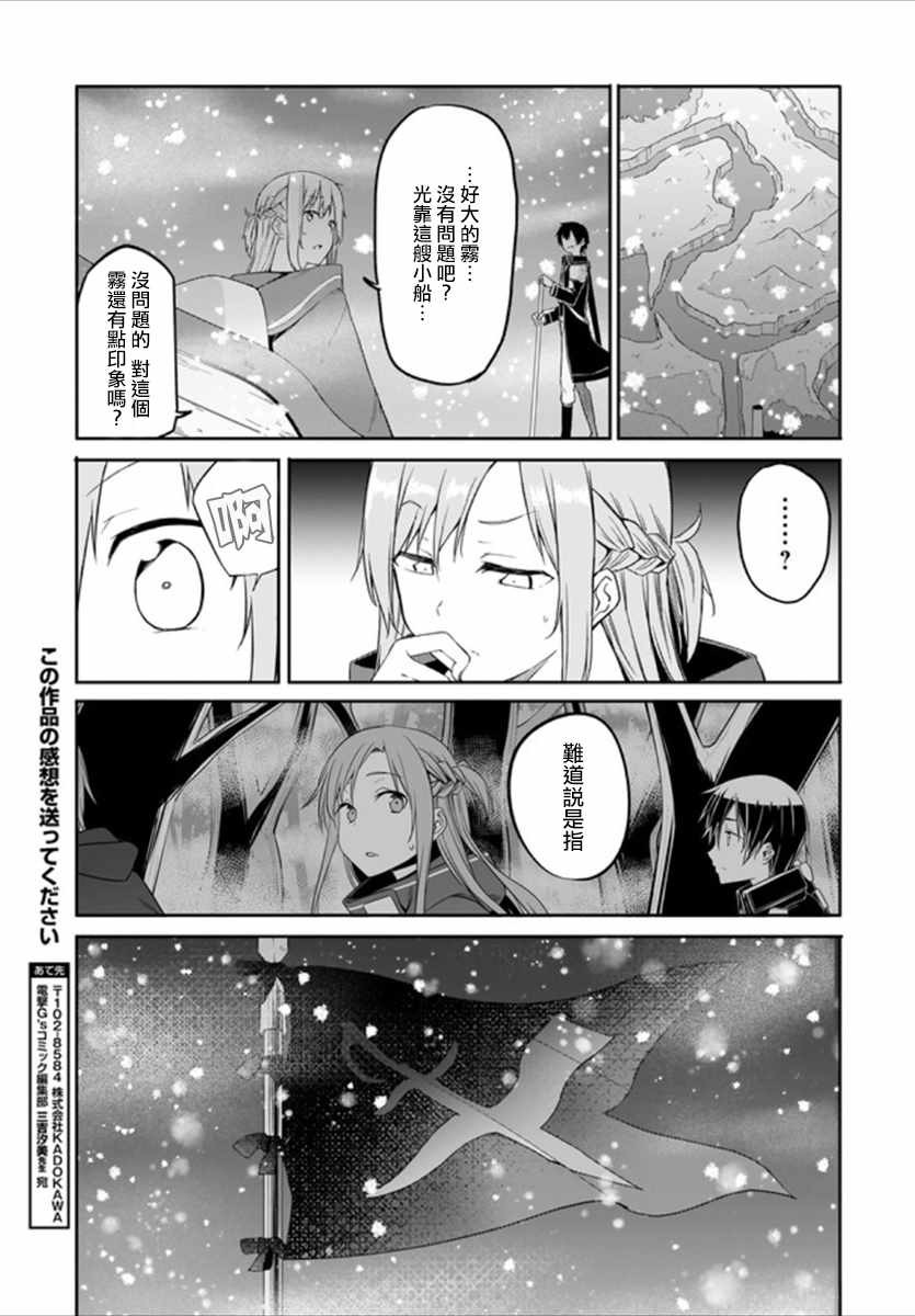 《刀剑神域 进击篇》漫画最新章节第11话免费下拉式在线观看章节第【15】张图片