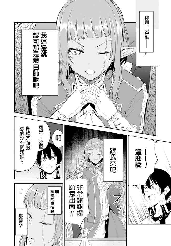 《刀剑神域 进击篇》漫画最新章节第16话免费下拉式在线观看章节第【10】张图片