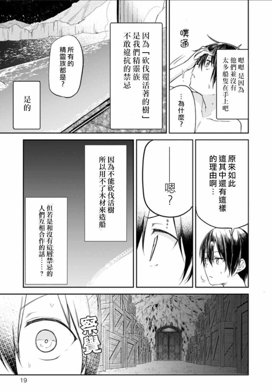 《刀剑神域 进击篇》漫画最新章节第13话免费下拉式在线观看章节第【19】张图片