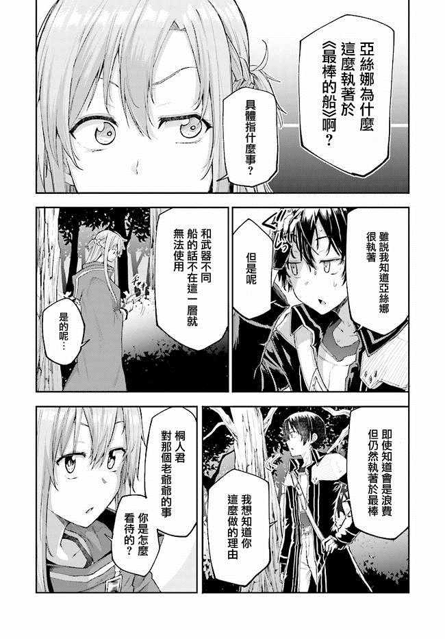 《刀剑神域 进击篇》漫画最新章节第5话免费下拉式在线观看章节第【9】张图片