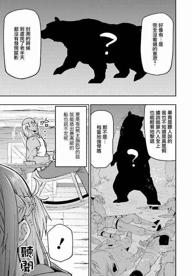 《刀剑神域 进击篇》漫画最新章节第4话免费下拉式在线观看章节第【15】张图片