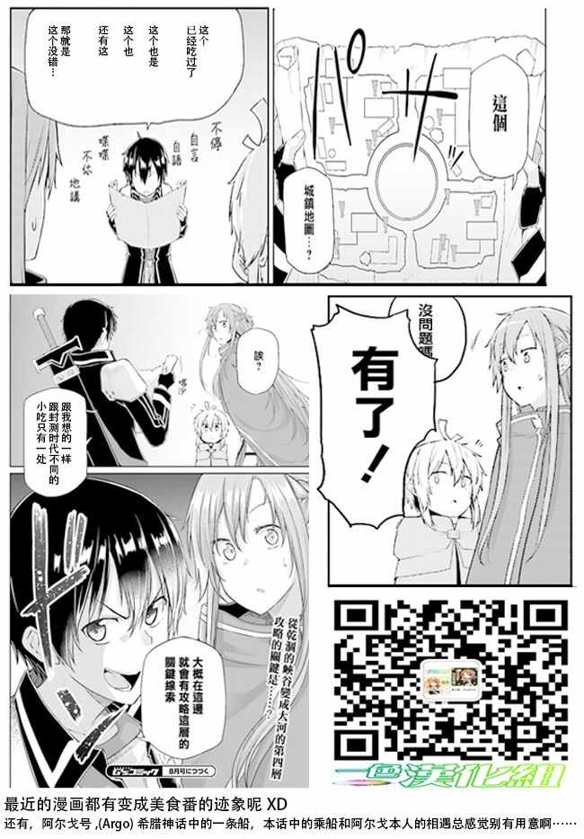 《刀剑神域 进击篇》漫画最新章节第2话免费下拉式在线观看章节第【25】张图片