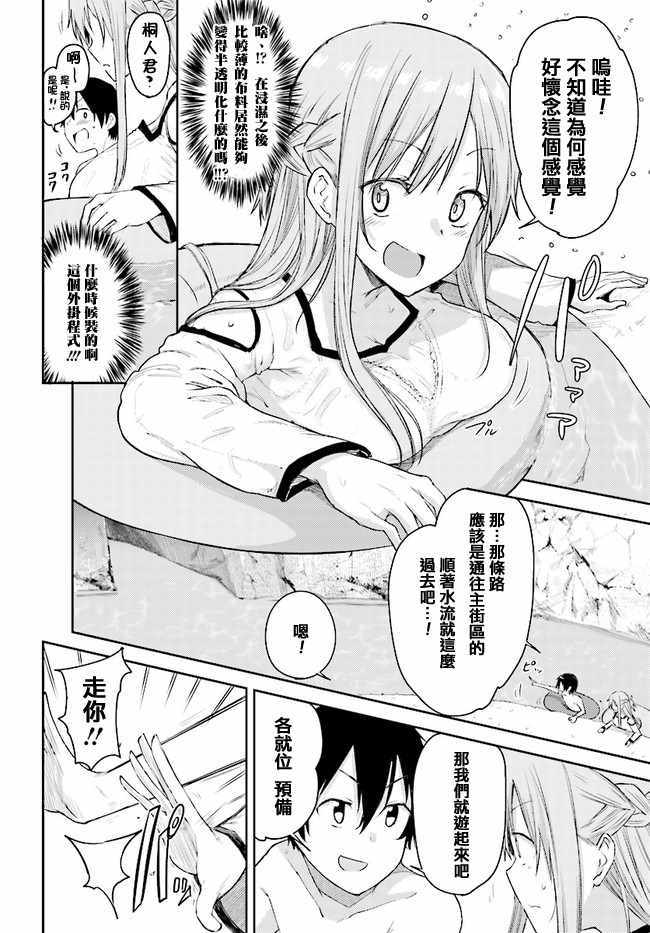 《刀剑神域 进击篇》漫画最新章节第1话免费下拉式在线观看章节第【34】张图片