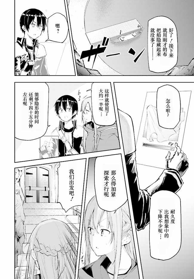 《刀剑神域 进击篇》漫画最新章节第9话免费下拉式在线观看章节第【2】张图片