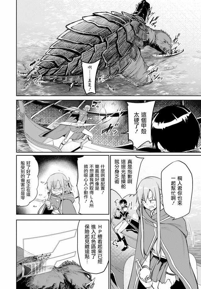 《刀剑神域 进击篇》漫画最新章节第10话免费下拉式在线观看章节第【12】张图片