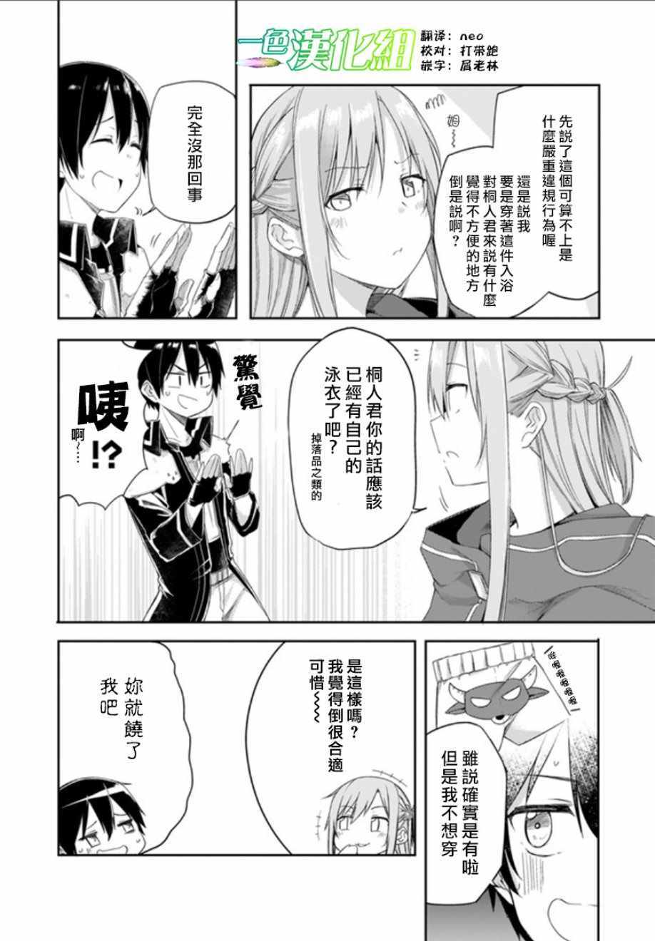 《刀剑神域 进击篇》漫画最新章节第13话免费下拉式在线观看章节第【4】张图片