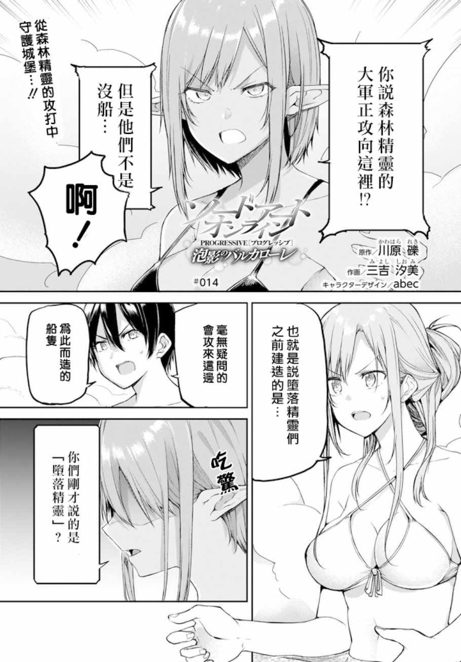 《刀剑神域 进击篇》漫画最新章节第14话免费下拉式在线观看章节第【1】张图片